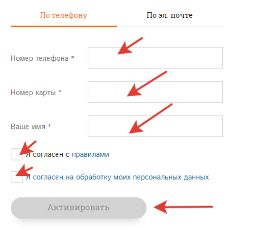 Леонардо магазин активировать карту