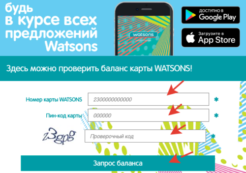 Бонусная карта watsons