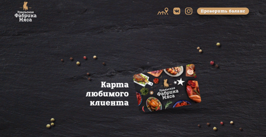 Мясная карта. Www.UFM.Store Уральская фабрика мяса активация карты. UFM.Store активация. Уральская фабрика мяса карта. Www.UFM.Store активация карты.