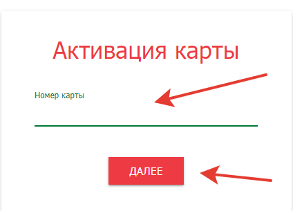 Супермаркет порядок активировать карту бонусная карта