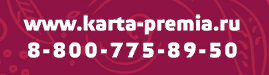 Карта премия. Карта премия горячая линия. Премия красный Яр личный кабинет. Активировать карту премия красный Яр.